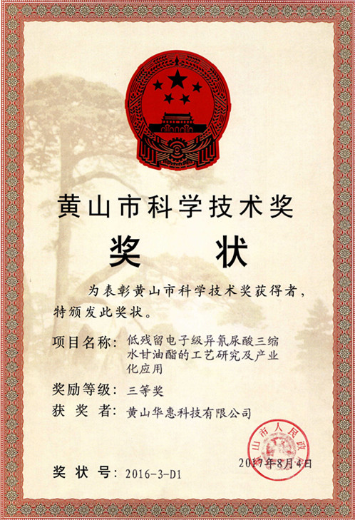 2017年市科學技術(shù)獎