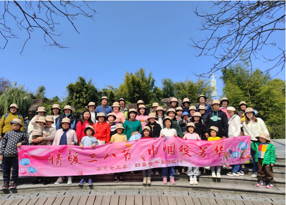 “情暖三八節(jié),巾幗綻芳華” —華惠公司開展“三八”婦女節(jié)踏春活動(dòng)
